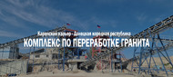 Эффективные Решения для Карьеров: Современное Карьерное Оборудование для Вашего Бизнеса